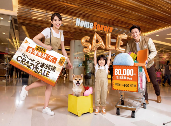 HomeSquare 香港家居折2026（相片由相關機構提供）