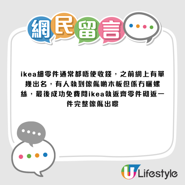 IKEA隐藏服务大公开！多年旧家具惊喜免费换零件？即看4步免费领取教学