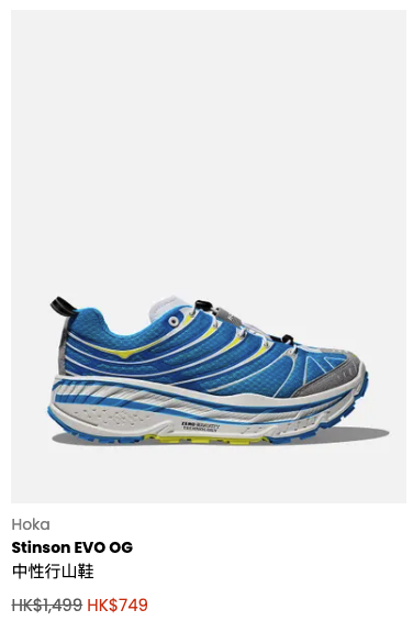 HOKA优惠|经典跑鞋/休闲鞋/登山鞋低至5折!$549起入手厚底人气鞋款