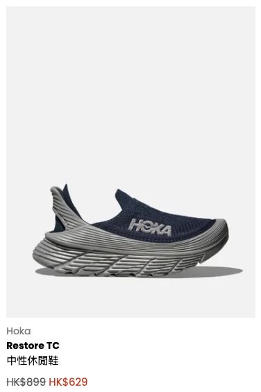 HOKA优惠|经典跑鞋/休闲鞋/登山鞋低至5折!$549起入手厚底人气鞋款