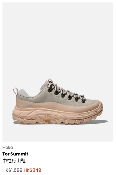 HOKA优惠|经典跑鞋/休闲鞋/登山鞋低至5折!$549起入手厚底人气鞋款