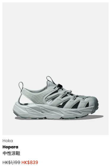 HOKA优惠|经典跑鞋/休闲鞋/登山鞋低至5折!$549起入手厚底人气鞋款
