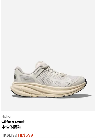 HOKA优惠|经典跑鞋/休闲鞋/登山鞋低至5折！$549起入手厚底人气鞋款