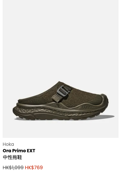 HOKA优惠|经典跑鞋/休闲鞋/登山鞋低至5折！$549起入手厚底人气鞋款
