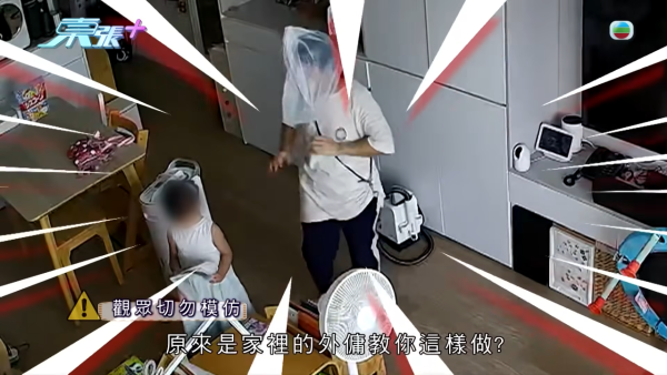 外傭教4歲女「膠袋笠頭」扮鬼玩！港媽查CCTV片段發現驚險一刻險釀窒息