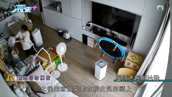 外傭教4歲女「膠袋笠頭」扮鬼玩！港媽查CCTV片段發現驚險一刻險釀窒息