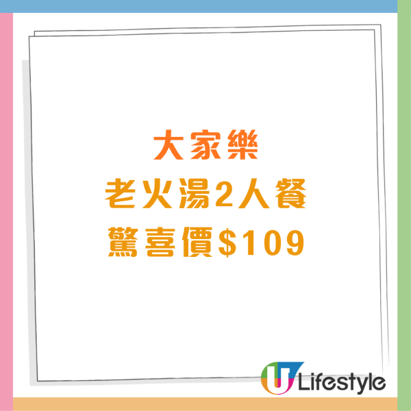 大家樂優惠｜4天限定快閃$109老火湯2人餐 包無味精老火湯＋招牌叉燒＋2款即炒小菜 加$10有蒸魚