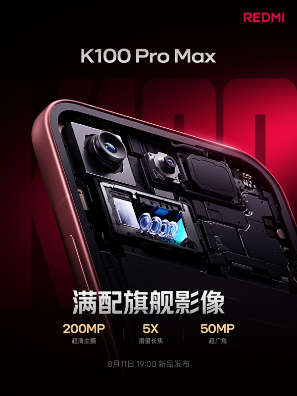 REDMI K100 Pro Max 規格曝光！9070mAh 大電、185Hz OLED 屏幕、455.5 萬跑分