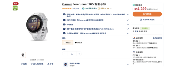 Garmin Forerunner 165 跑錶減至 $1,299！AMOLED 屏幕、GPS 及 11 日續航