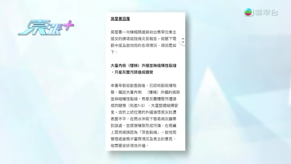 「居屋王」啟德啟悅苑入伙不足一年淪甩漏之王！插頭噴火花致大停電 多戶業主全屋家電報銷