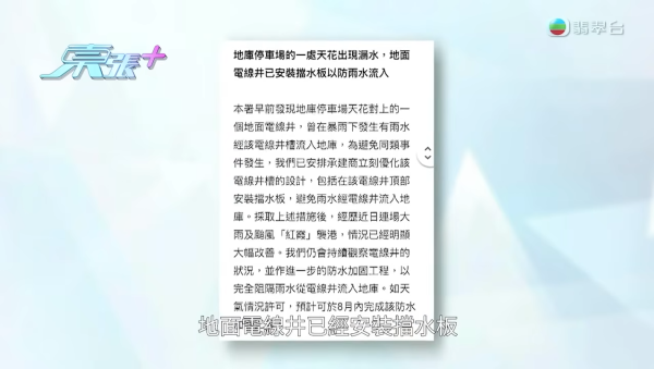 「居屋王」啟德啟悅苑入伙不足一年淪甩漏之王！插頭噴火花致大停電 多戶業主全屋家電報銷