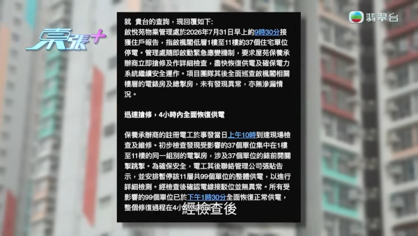 「居屋王」啟德啟悅苑入伙不足一年淪甩漏之王！插頭噴火花致大停電 多戶業主全屋家電報銷