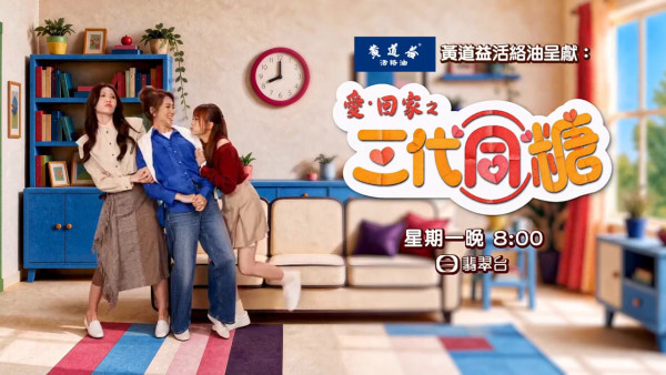 TVB上周收視|璀璨之城21.5點三線劇集稱冠!三代同糖回升至最高收視18.1點