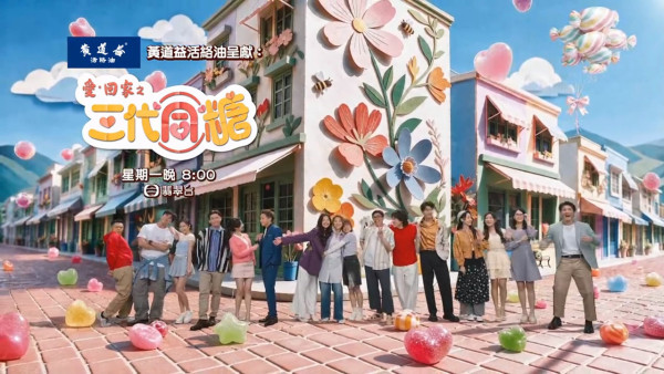 愛回家之三代同糖線上看｜TVB全新處境劇解構：劇透劇情＋演員角色陣容大公開