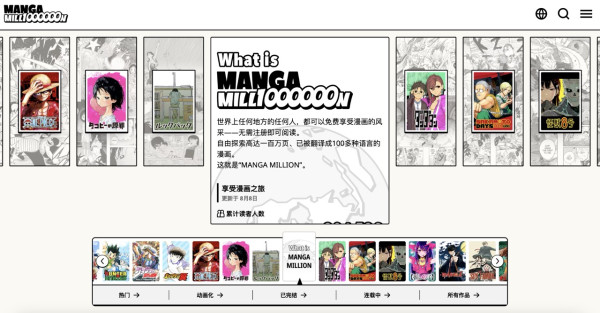 集英社 MANGA MILLION 限時免費！《ONE PIECE》《我英》等近 400 部漫畫全球開放