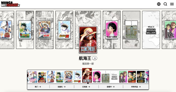 集英社 MANGA MILLION 限時免費！《ONE PIECE》《我英》等近 400 部漫畫全球開放