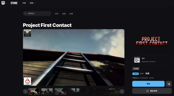 Epic 限時免費！《Project First Contact》外星生存恐怖遊戲永久入庫
