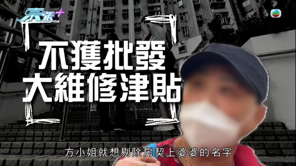 港婦三料自殺獲救後遭離棄！控訴前夫設局呃供樓過百萬！物業竟是「長命契」兼有奶奶名