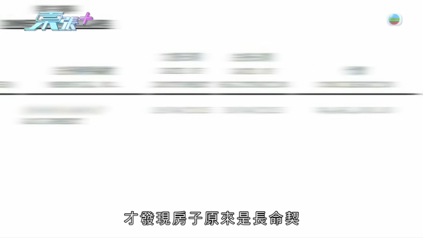 港婦三料自殺獲救後遭離棄！控訴前夫設局呃供樓過百萬！物業竟是「長命契」兼有奶奶名