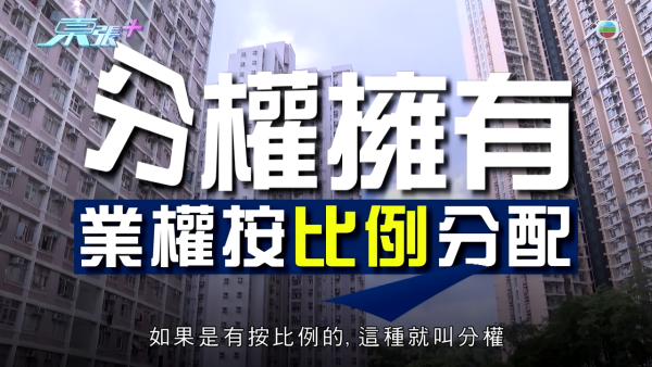 港婦三料自殺獲救後遭離棄！控訴前夫設局呃供樓過百萬！物業竟是「長命契」兼有奶奶名