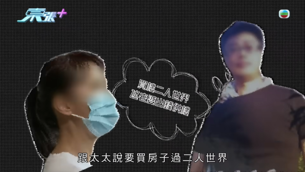 港婦三料自殺獲救後遭離棄！控訴前夫設局呃供樓過百萬！物業竟是「長命契」兼有奶奶名