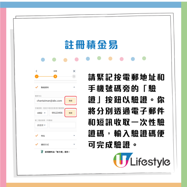 強積金｜積金易一APP全面管理！睇清MPF餘額/整合所有戶口/更改投資分配 附圖文教學