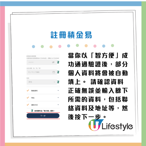 強積金｜積金易一APP全面管理！睇清MPF餘額/整合所有戶口/更改投資分配 附圖文教學