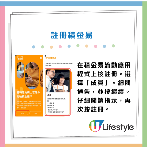 強積金｜積金易一APP全面管理！睇清MPF餘額/整合所有戶口/更改投資分配 附圖文教學
