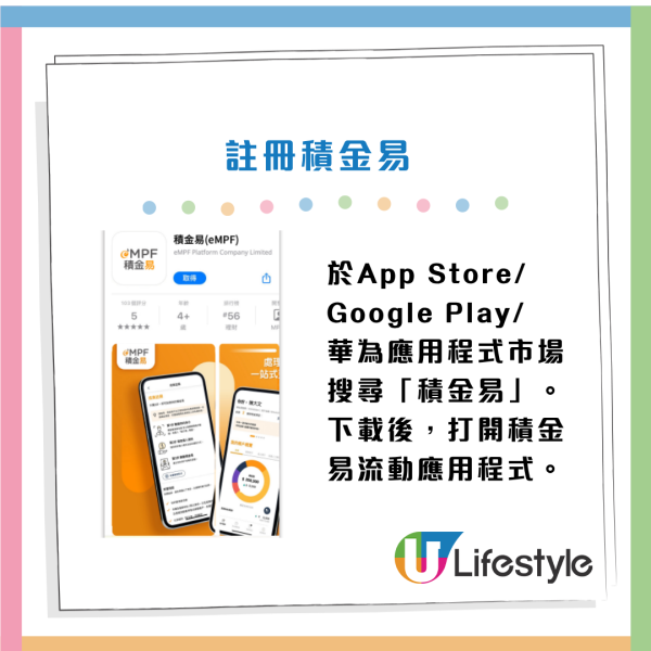 強積金｜積金易一APP全面管理！睇清MPF餘額/整合所有戶口/更改投資分配 附圖文教學