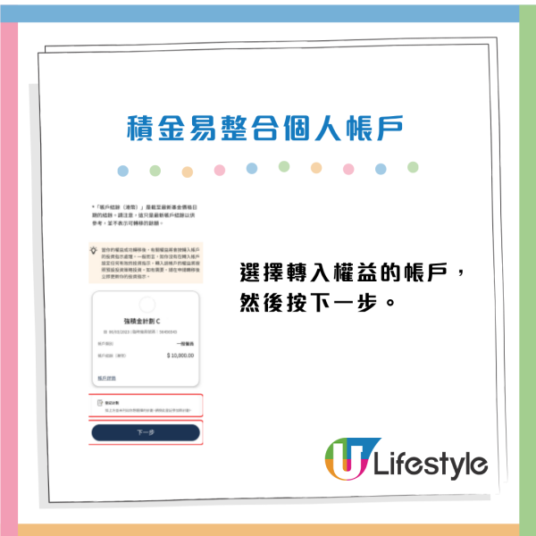 強積金｜積金易一APP全面管理！睇清MPF餘額/整合所有戶口/更改投資分配 附圖文教學