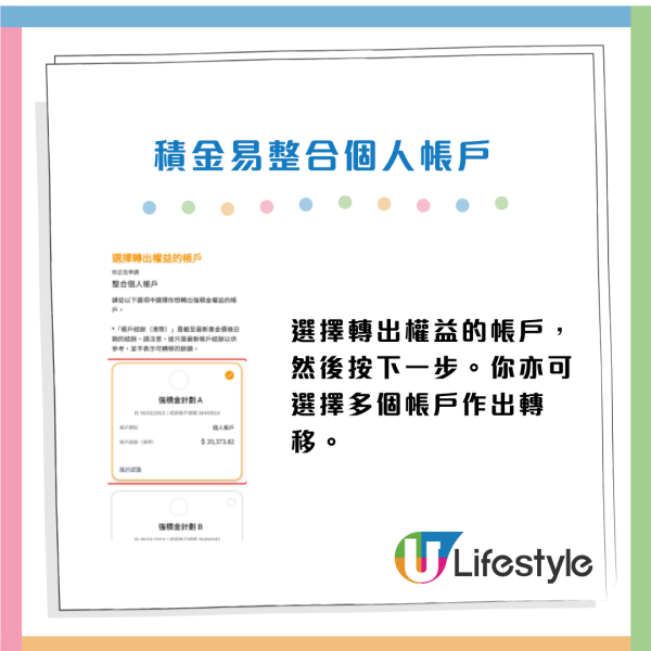 強積金｜積金易一APP全面管理！睇清MPF餘額/整合所有戶口/更改投資分配 附圖文教學