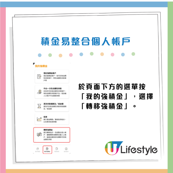 強積金｜積金易一APP全面管理！睇清MPF餘額/整合所有戶口/更改投資分配 附圖文教學