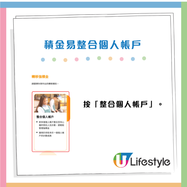 強積金｜積金易一APP全面管理！睇清MPF餘額/整合所有戶口/更改投資分配 附圖文教學