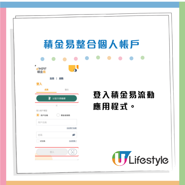 強積金｜積金易一APP全面管理！睇清MPF餘額/整合所有戶口/更改投資分配 附圖文教學