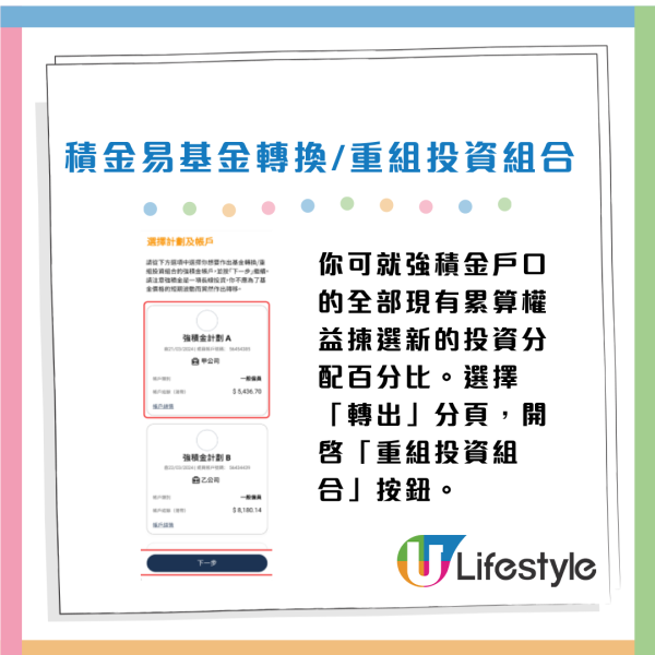 強積金｜積金易一APP全面管理！睇清MPF餘額/整合所有戶口/更改投資分配 附圖文教學