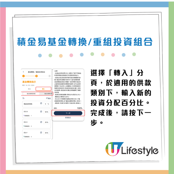 強積金｜積金易一APP全面管理！睇清MPF餘額/整合所有戶口/更改投資分配 附圖文教學