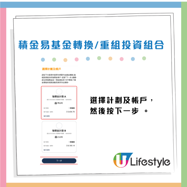 強積金｜積金易一APP全面管理！睇清MPF餘額/整合所有戶口/更改投資分配 附圖文教學