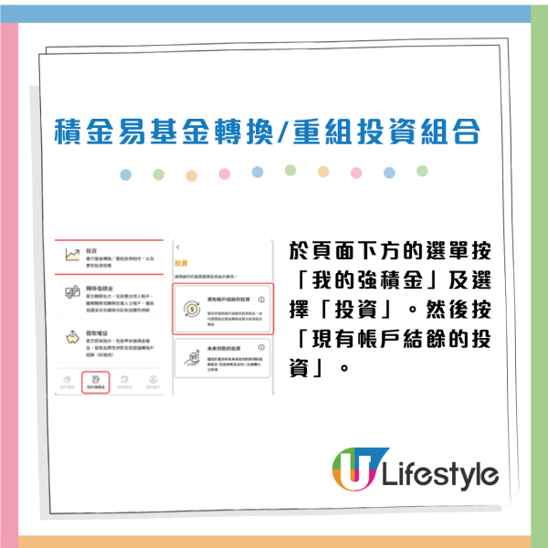 強積金｜積金易一APP全面管理！睇清MPF餘額/整合所有戶口/更改投資分配 附圖文教學
