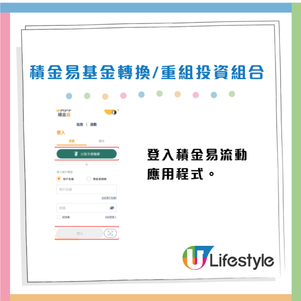 強積金｜積金易一APP全面管理！睇清MPF餘額/整合所有戶口/更改投資分配 附圖文教學