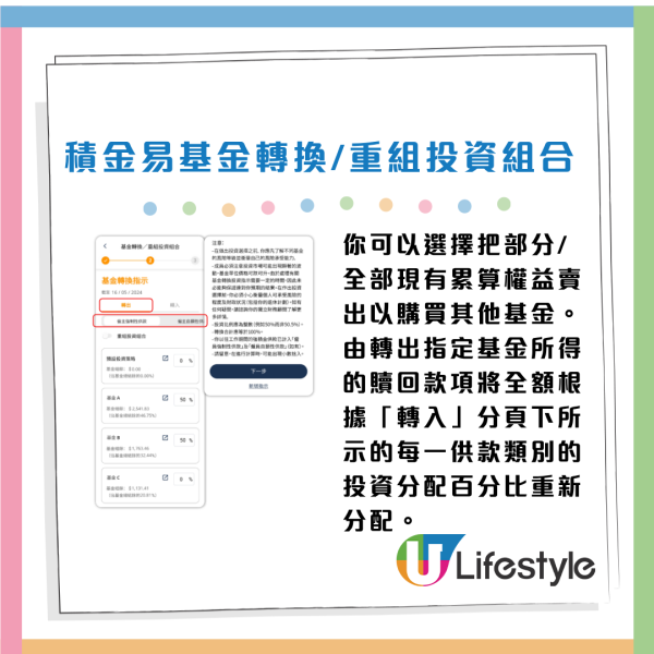 強積金｜積金易一APP全面管理！睇清MPF餘額/整合所有戶口/更改投資分配 附圖文教學