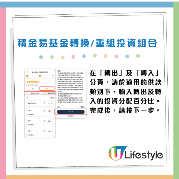 強積金｜積金易一APP全面管理！睇清MPF餘額/整合所有戶口/更改投資分配 附圖文教學
