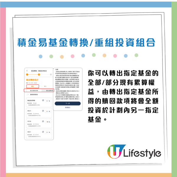 強積金｜積金易一APP全面管理！睇清MPF餘額/整合所有戶口/更改投資分配 附圖文教學