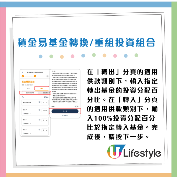 強積金｜積金易一APP全面管理！睇清MPF餘額/整合所有戶口/更改投資分配 附圖文教學
