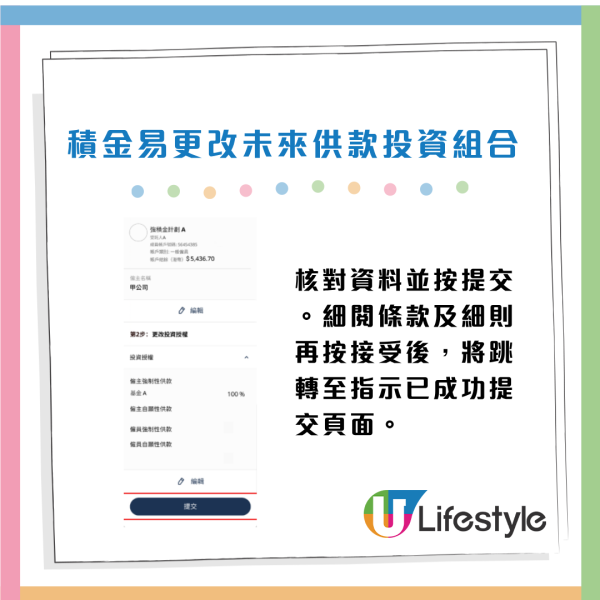 強積金｜積金易一APP全面管理！睇清MPF餘額/整合所有戶口/更改投資分配 附圖文教學