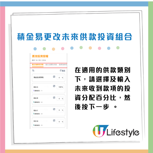 強積金｜積金易一APP全面管理！睇清MPF餘額/整合所有戶口/更改投資分配 附圖文教學