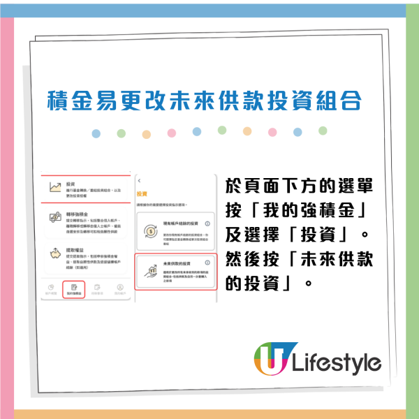 強積金｜積金易一APP全面管理！睇清MPF餘額/整合所有戶口/更改投資分配 附圖文教學