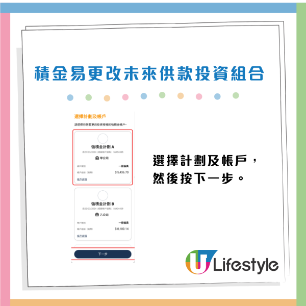 強積金｜積金易一APP全面管理！睇清MPF餘額/整合所有戶口/更改投資分配 附圖文教學