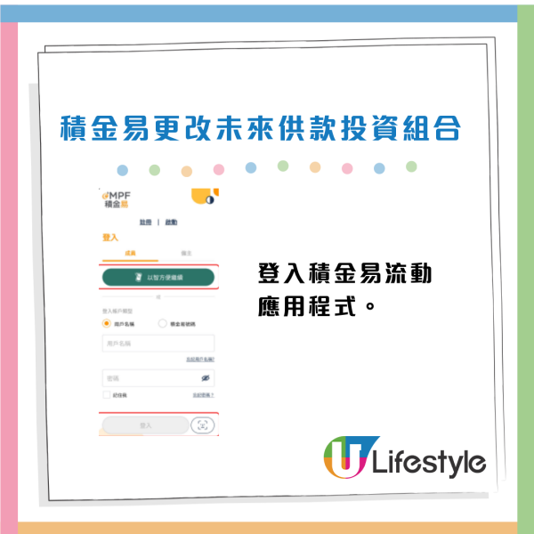 強積金｜積金易一APP全面管理！睇清MPF餘額/整合所有戶口/更改投資分配 附圖文教學