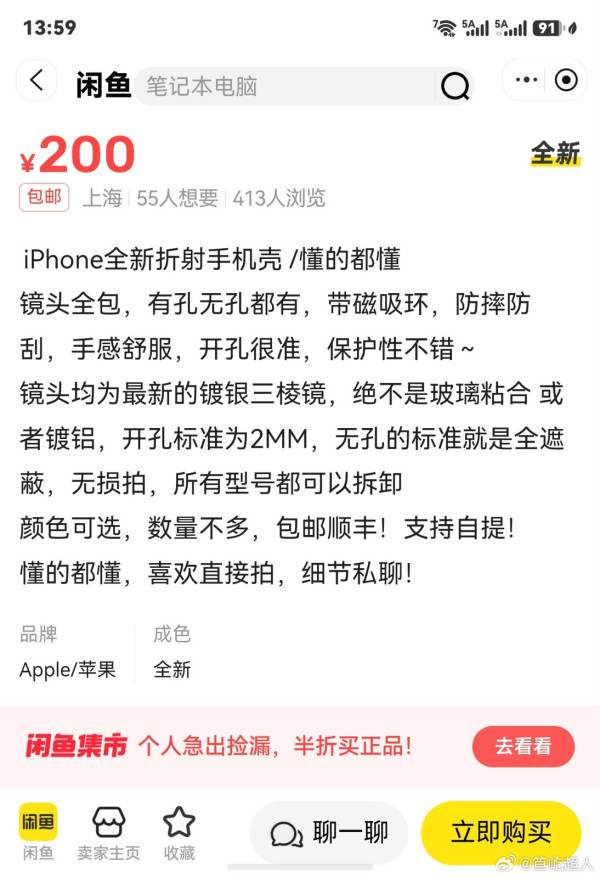 网购惊现新型偷拍工具“折射手机壳”！平放熄屏侧面偷拍裙底 保留95%超清画质！卖家嚣张狂卖