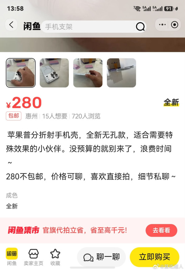 网购惊现新型偷拍工具“折射手机壳”！平放熄屏侧面偷拍裙底 保留95%超清画质！卖家嚣张狂卖